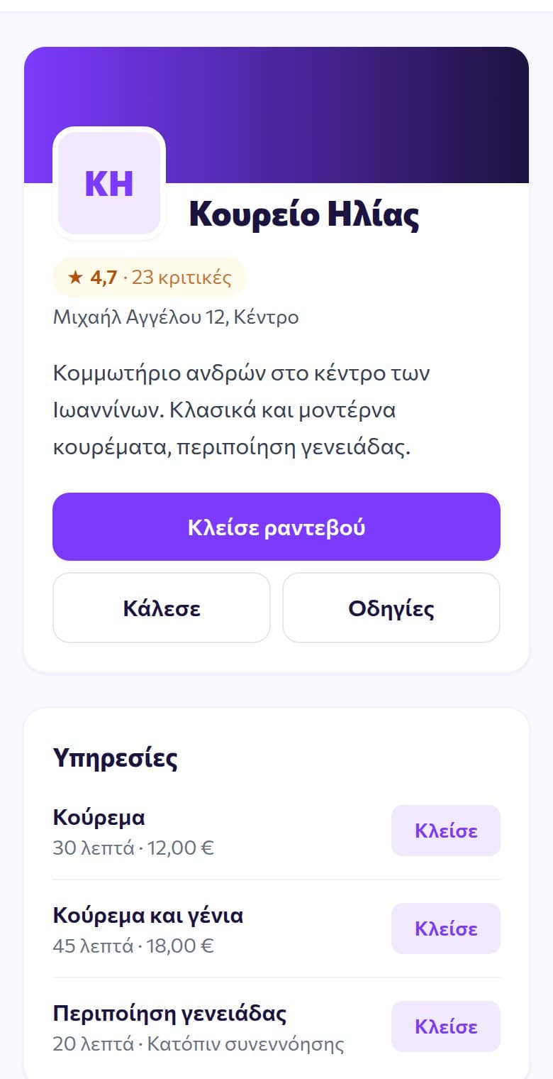 Σελίδα κράτησης κουρείου με υπηρεσίες και τιμές