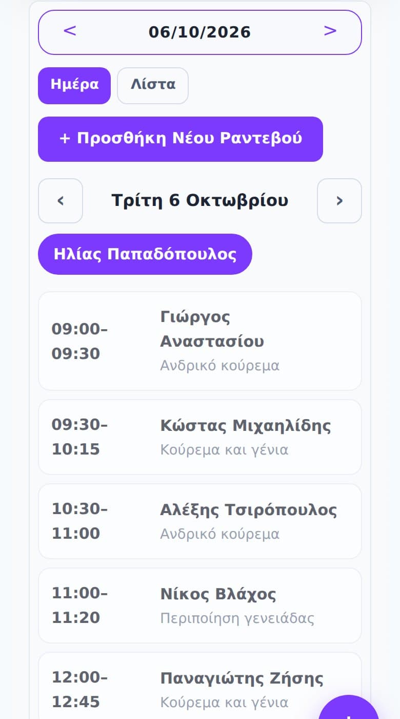 Το πρόγραμμα ημέρας ενός κουρείου στο GetSlot, από το κινητό